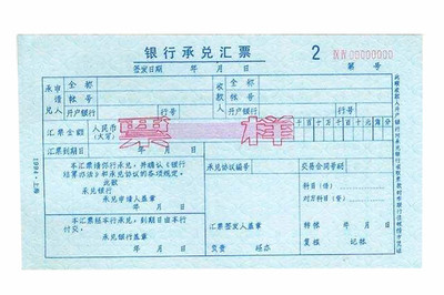 申請(qǐng)商業(yè)承兌匯票貼現(xiàn)業(yè)務(wù)所需企業(yè)資料